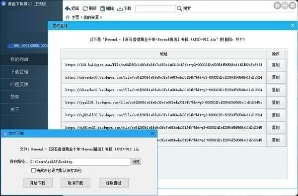 雙霖度盤(pán)下載器 免費(fèi)版V2.3.1
