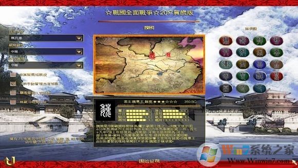 羅馬全面戰(zhàn)爭(zhēng):戰(zhàn)國(guó)