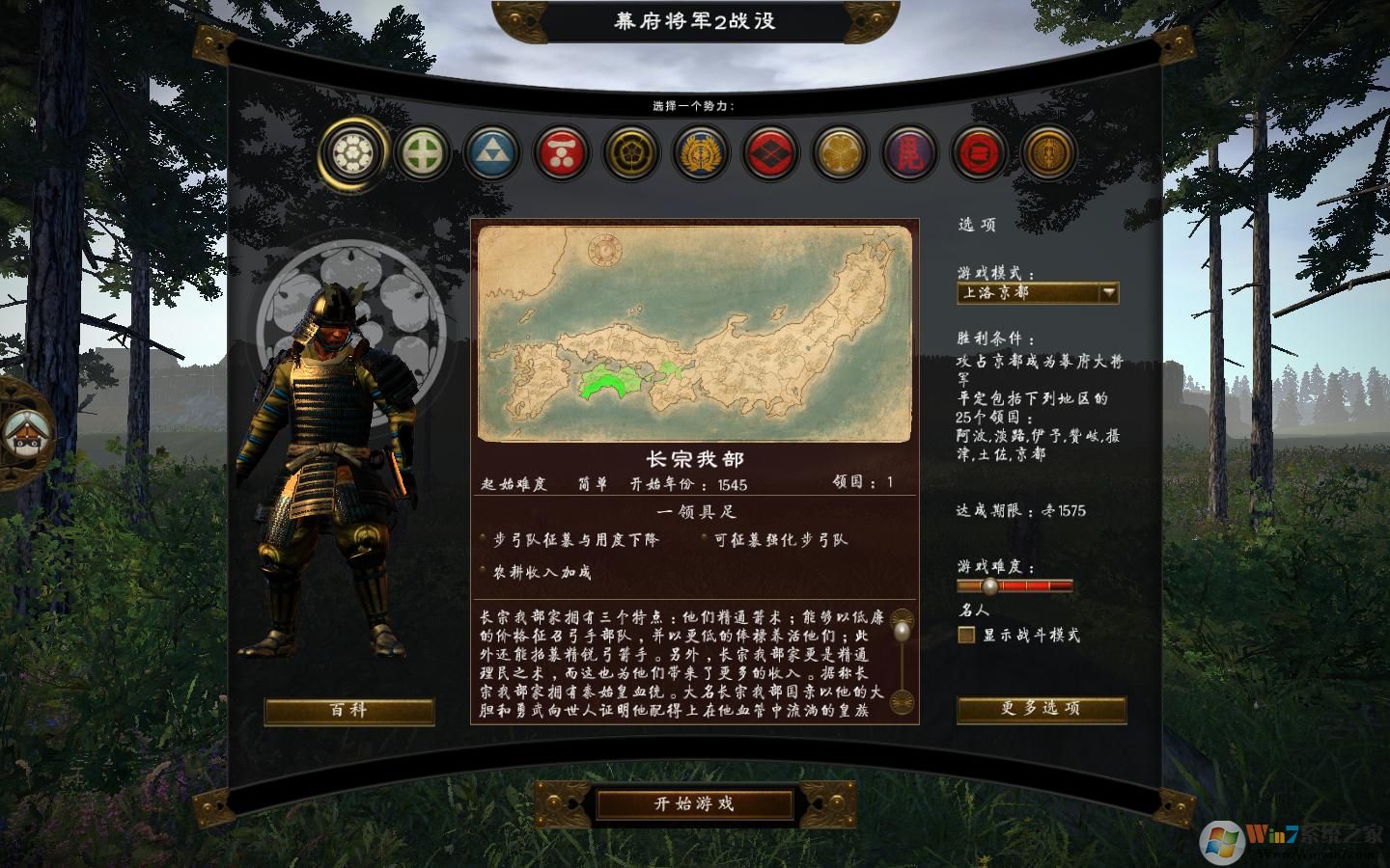 全面戰(zhàn)爭(zhēng):幕府將軍2