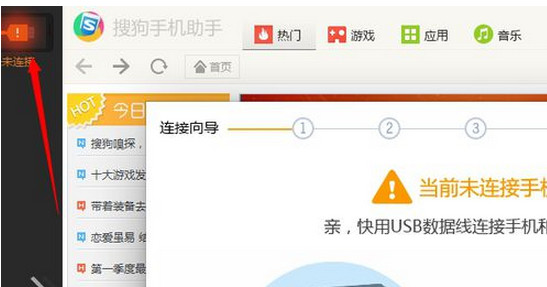 搜狗手機(jī)助手