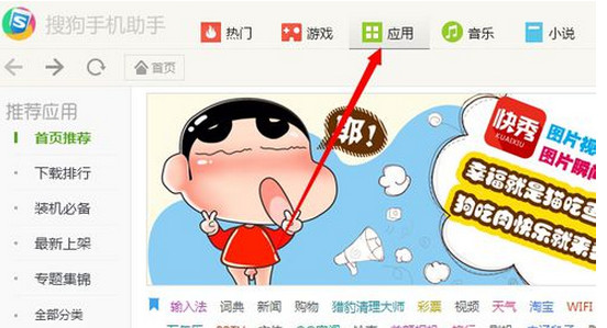 搜狗手機(jī)助手