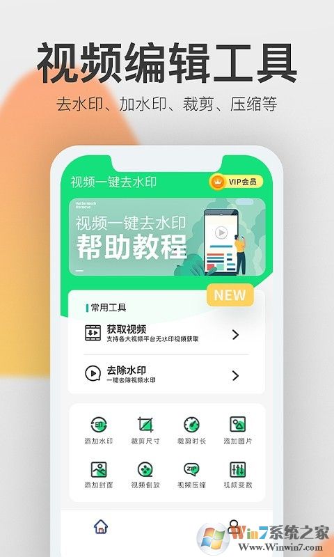 視頻一鍵去水印 