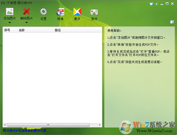 寧格斯圖片轉PDF V4.8.0.1