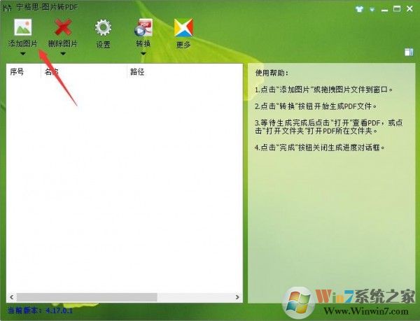 寧格思圖片轉PDF