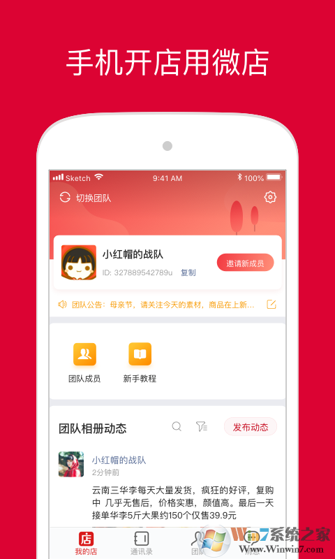 微店店長版APP