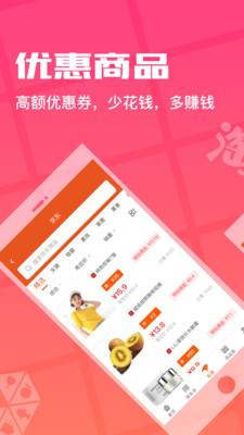 花生購物返利APP