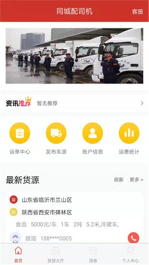 同程配司機 同程配司機