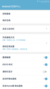Android控制中心 Android控制中心