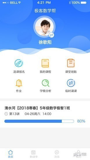 極客數(shù)學(xué)幫