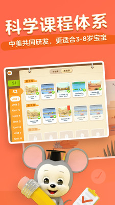 騰訊開(kāi)心鼠英語(yǔ)APP