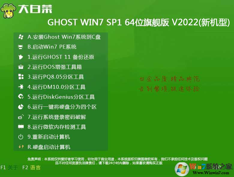 大白菜Win7旗艦版 Win7 X64 ISO官方高速版系統(tǒng)2022.01（64位）