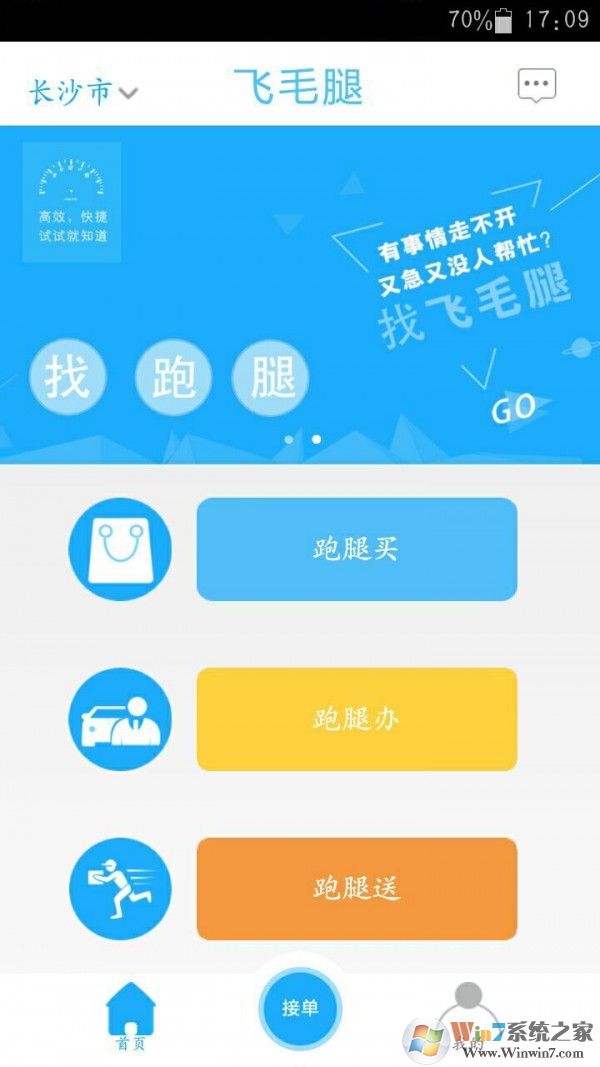 飛毛腿(跑腿服務(wù))