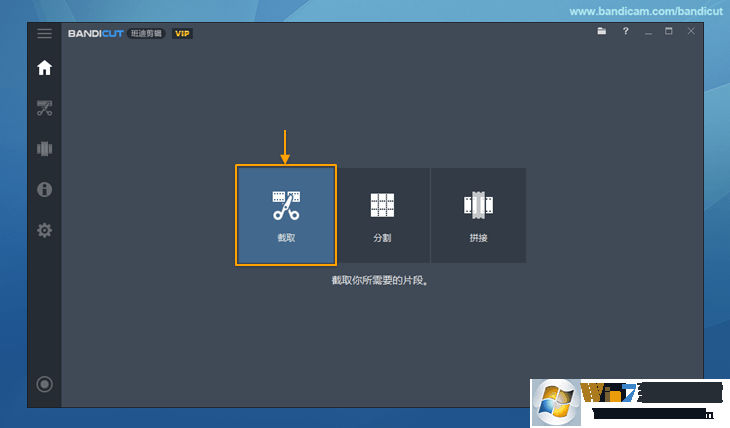 視頻截取 1 - Bandicut(班迪剪輯) 視頻截取 1 - Bandicut(班迪剪輯)