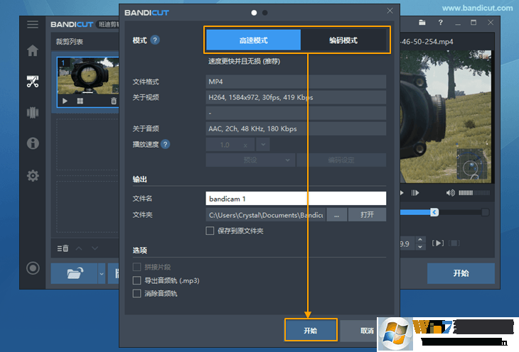 視頻截取 4 - Bandicut(班迪剪輯) 視頻截取 4 - Bandicut(班迪剪輯)