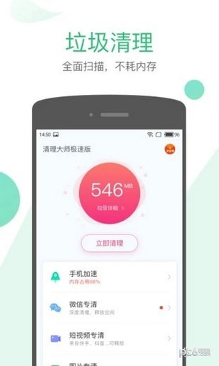 清理大師極速版