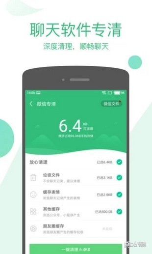 清理大師極速版