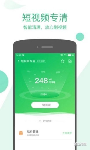 清理大師極速版下載