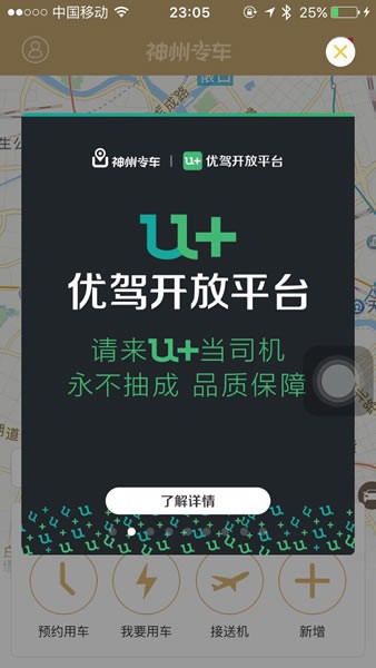 神州優(yōu)駕司機端