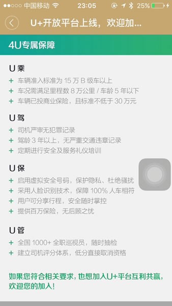 神州優(yōu)駕司機端下載