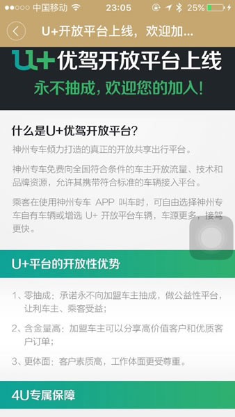 神州優(yōu)駕司機端