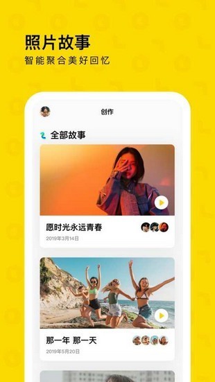 一刻相冊(cè)app下載