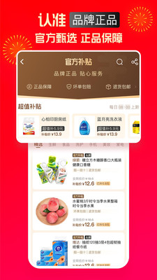 淘特APP(淘寶特價版)