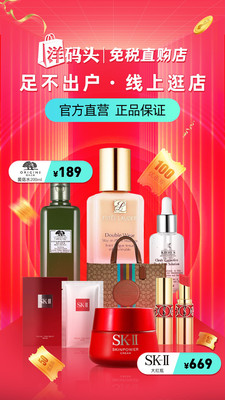 洋碼頭海外購物平臺