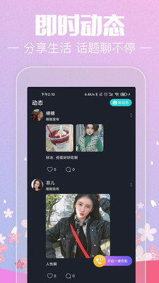 緣分百分百聊天交友