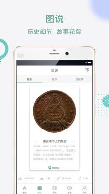 鵝說知識閱讀軟件