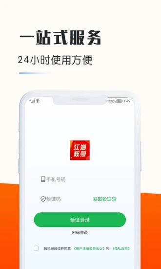 江湖救急app