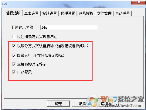 網絡人遠程控制軟件截圖