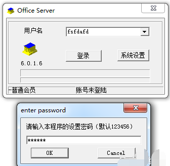 網絡人遠程控制軟件截圖