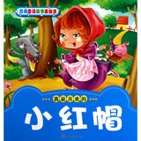 小紅帽的故事(兒童早教) 