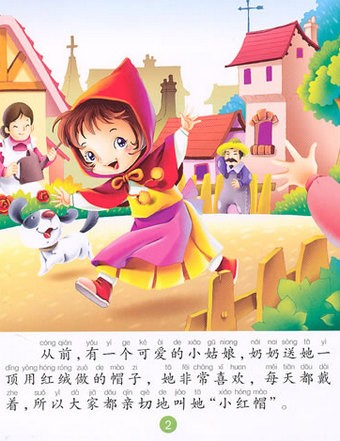 小紅帽的故事