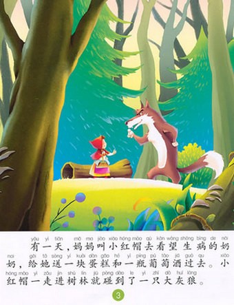 小紅帽的故事app下載