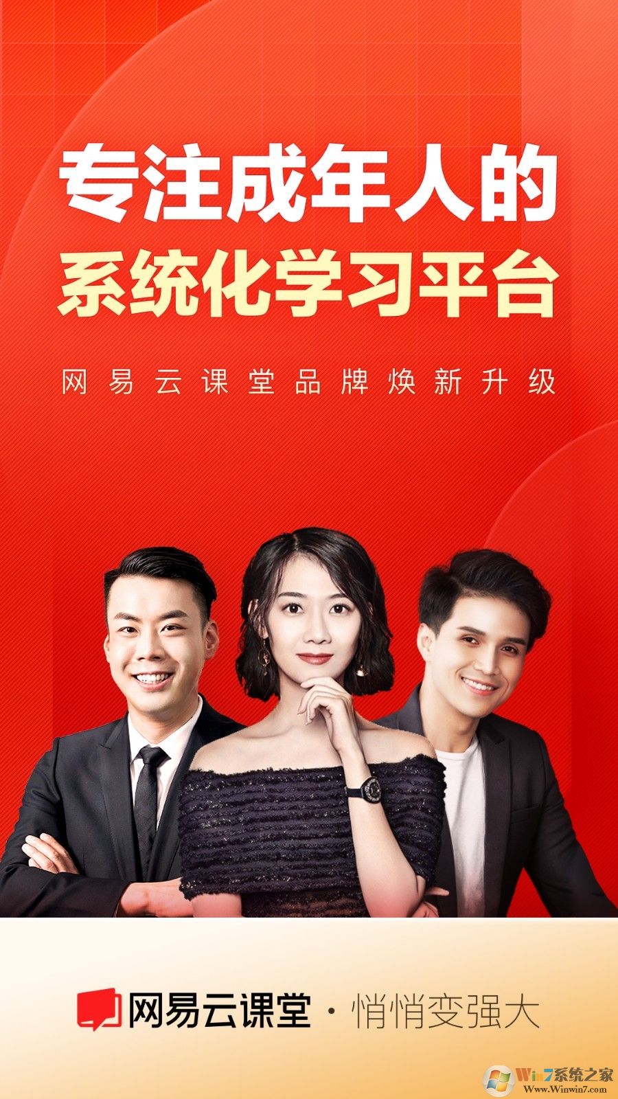 網(wǎng)易云課堂在線教育平臺(tái)