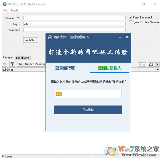 維護大師遠程管理軟件