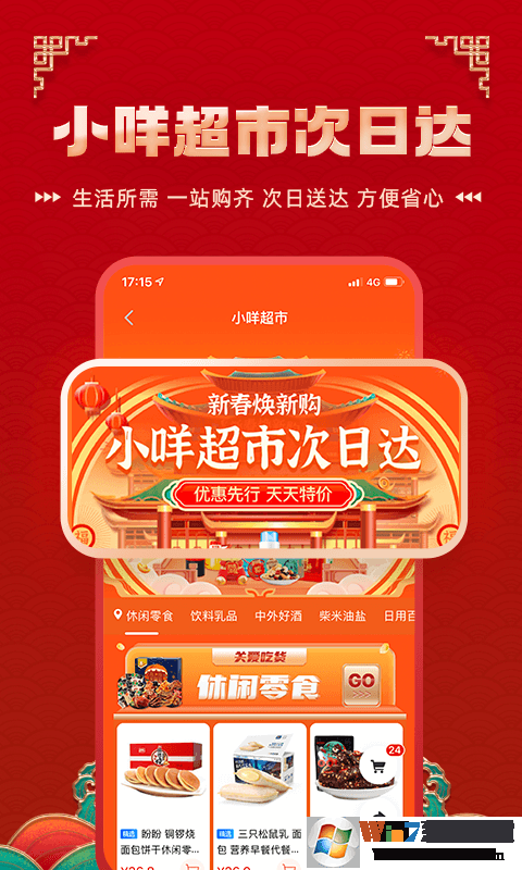 羊小咩消費服務(wù)平臺