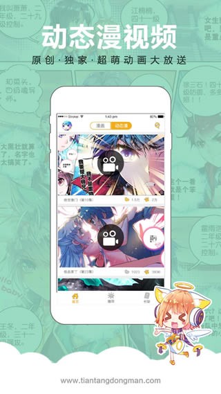 天唐動(dòng)漫app下載