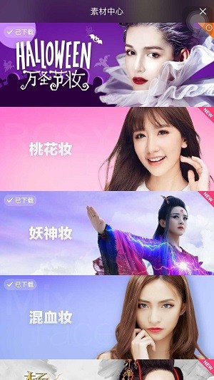 美妝相機免費下載