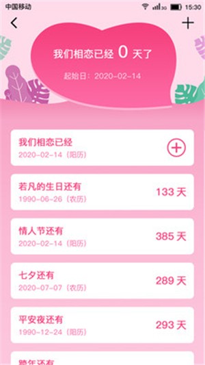 戀愛紀(jì)念日 戀愛紀(jì)念日