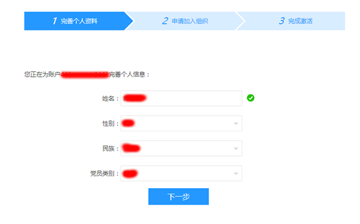 黨員e家怎么注冊(cè) 黨員e家怎么激活圖文教程 黨員e家