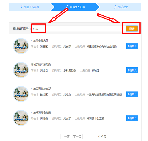 黨員e家怎么注冊(cè) 黨員e家怎么激活圖文教程 黨員e家用戶登錄