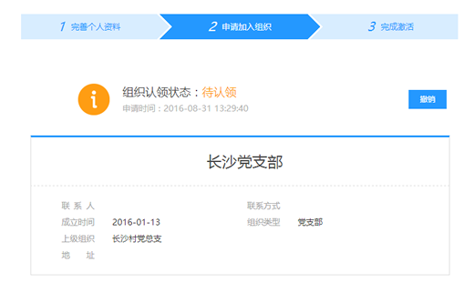 黨員e家怎么注冊(cè) 黨員e家怎么激活圖文教程 黨員e家