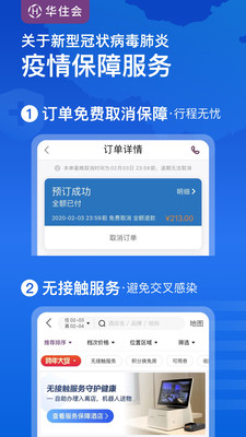 華住會(酒店預(yù)訂)