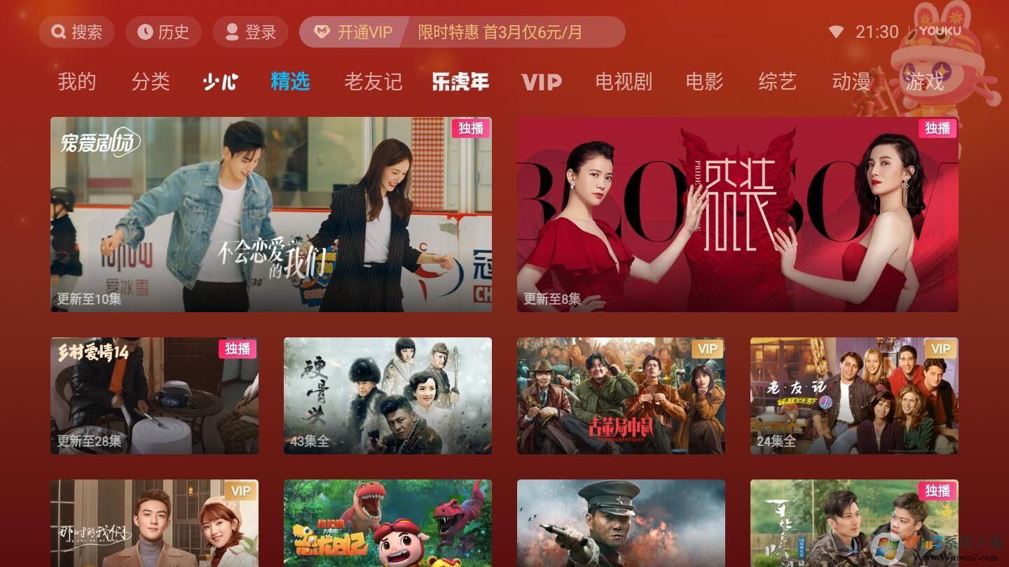 優(yōu)酷視頻電視版(非CIBN酷喵)