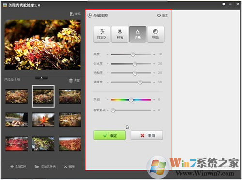 美圖秀秀批處理基礎(chǔ)調(diào)整