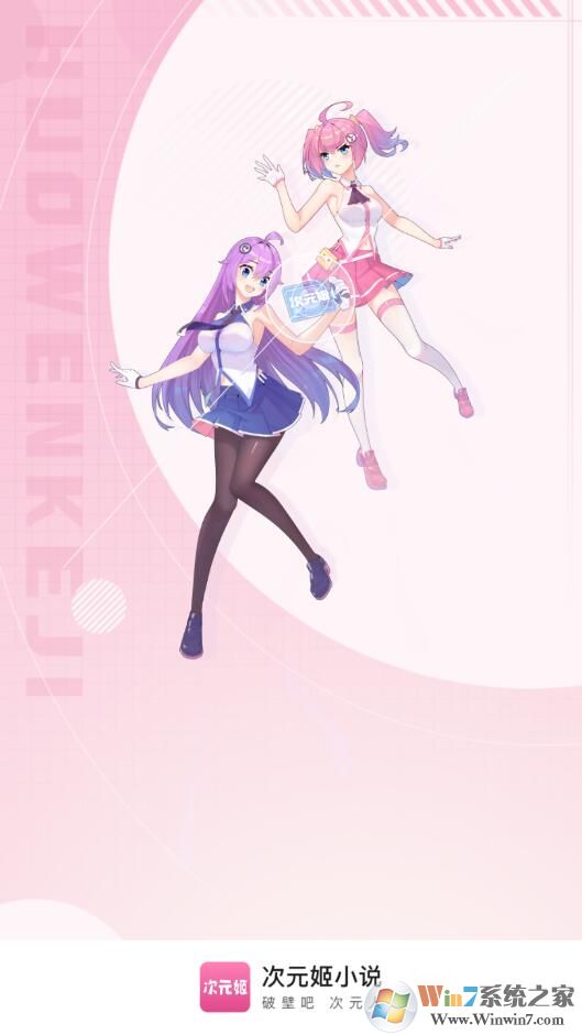 次元姬免費(fèi)小說(shuō)