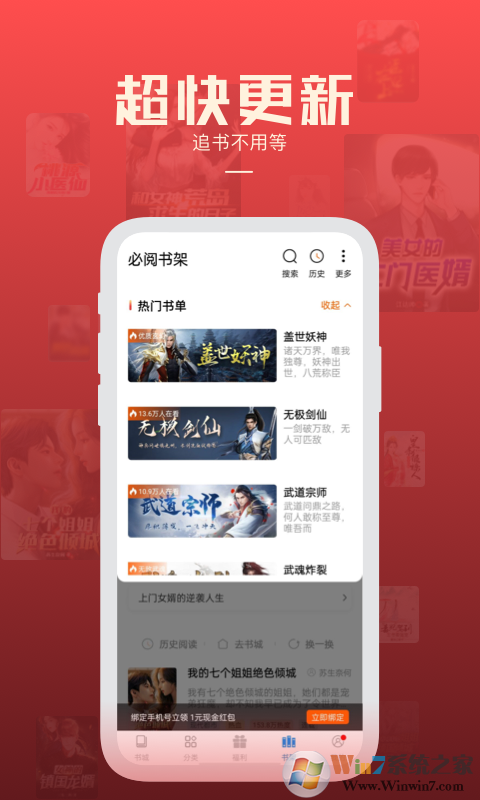 必閱免費小說APP