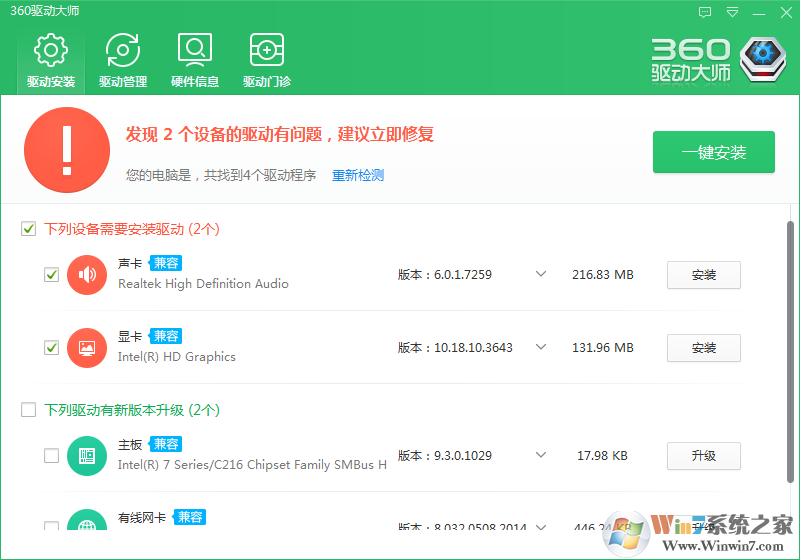 360驅(qū)動(dòng)大師(硬件驅(qū)動(dòng)管理)